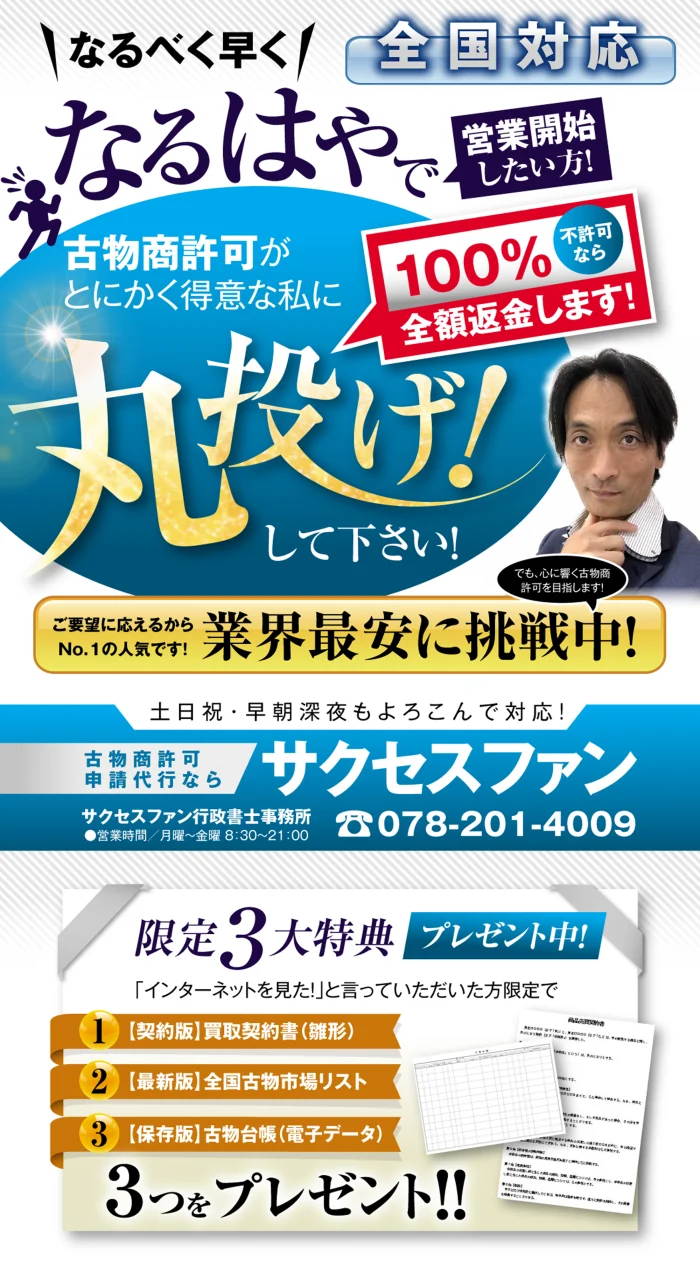 兵庫古物商許可